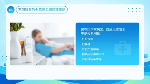 蓝色医疗风全院血糖管理基础知识PPT模板低血糖