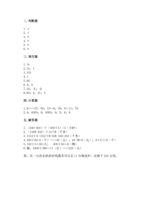 西师大版四年级上册数学第七单元 三位数除以两位数的除法 测试卷精品【能力提升】.docx