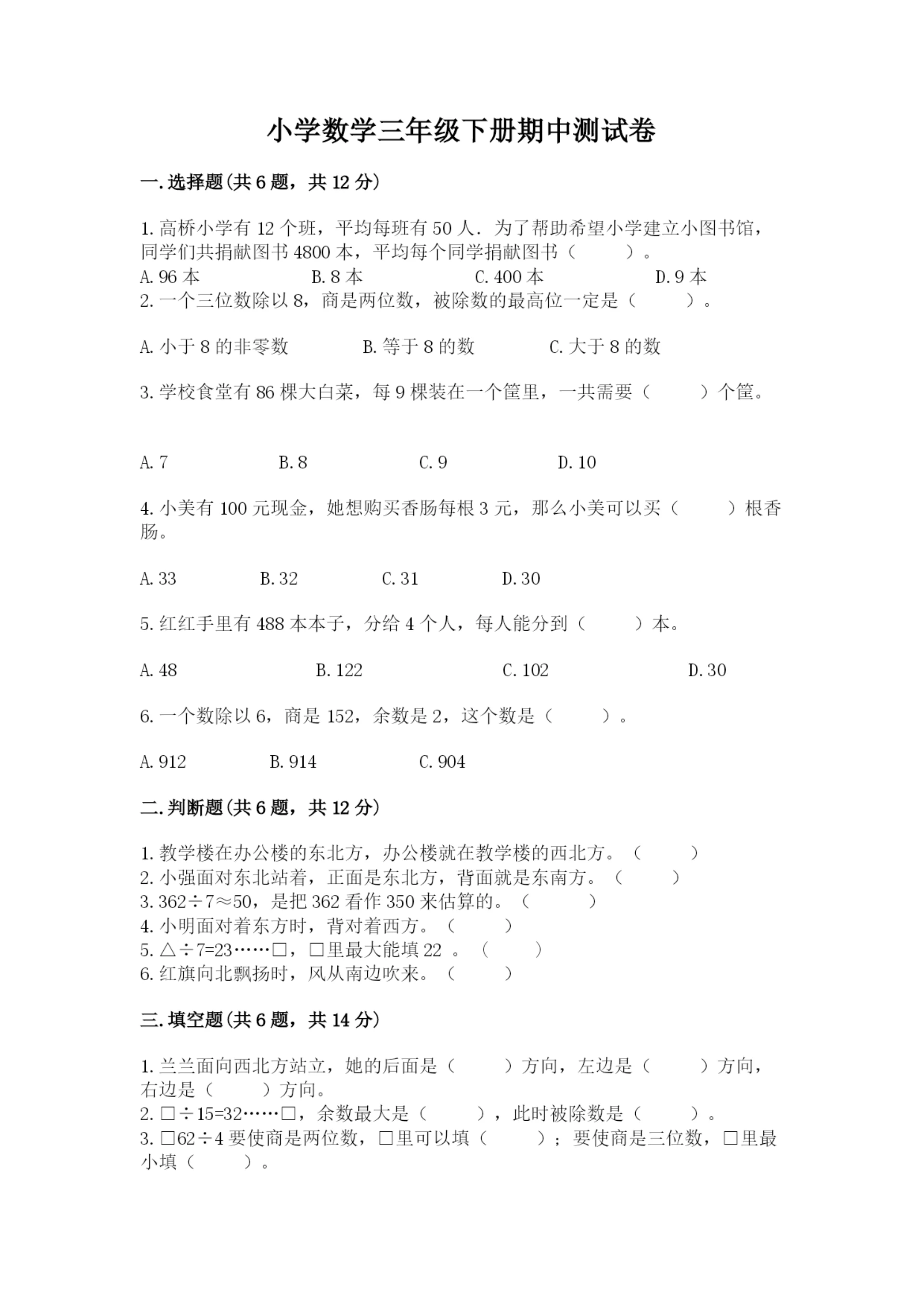 小学数学三年级下册期中测试卷及参考答案(达标题).docx