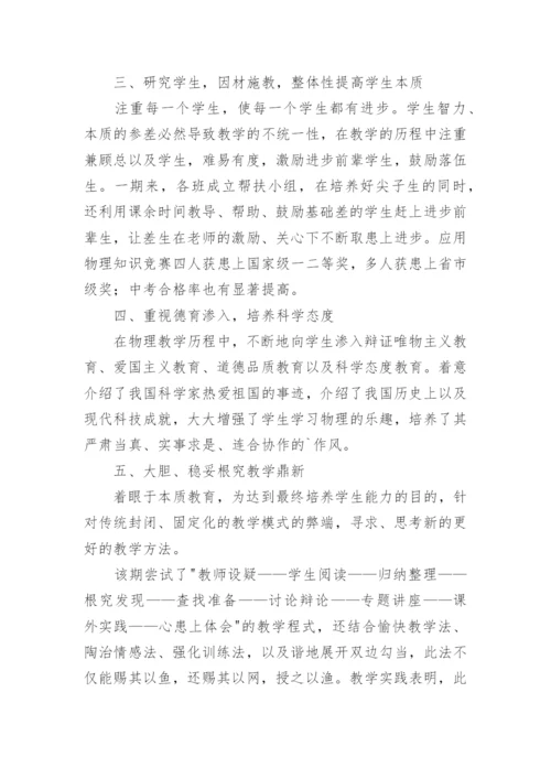 初三物理备课组工作总结_4.docx