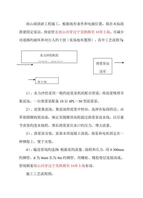 河道及湖泊清淤综合施工组织设计.docx