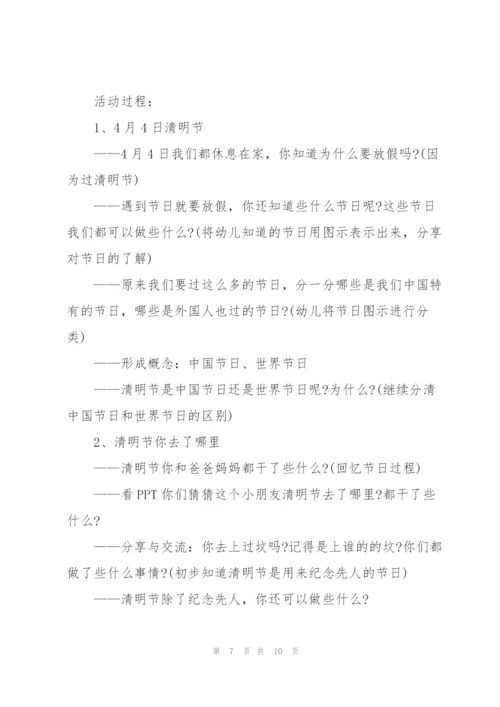 清明节幼儿主题活动方案.docx