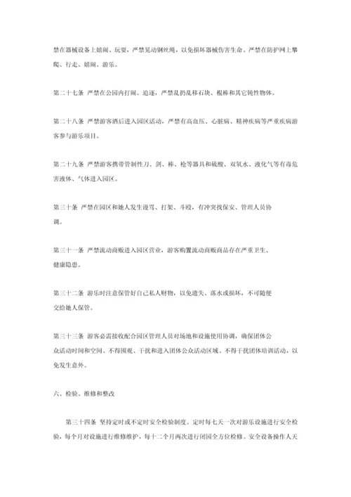 游乐园管理专项方案.docx