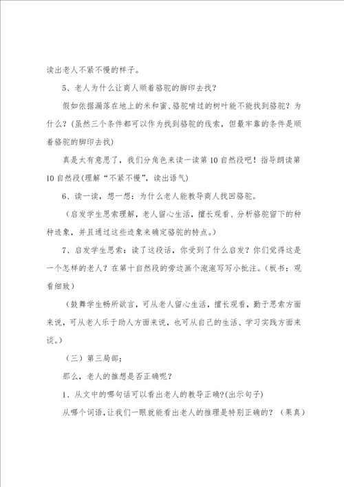 找骆驼教案汇总9篇