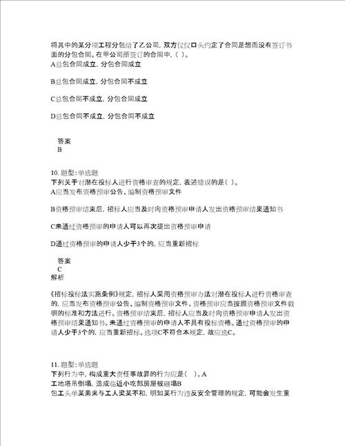 二级建造师考试法规题库100题含答案卷2431