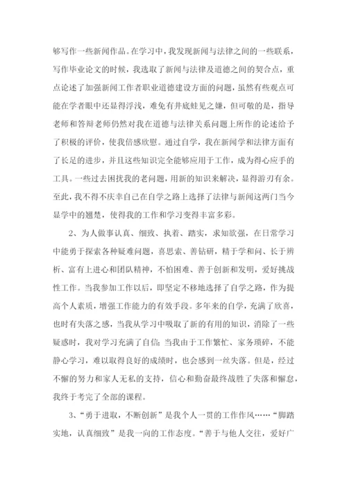 求职的自我评价15篇.docx