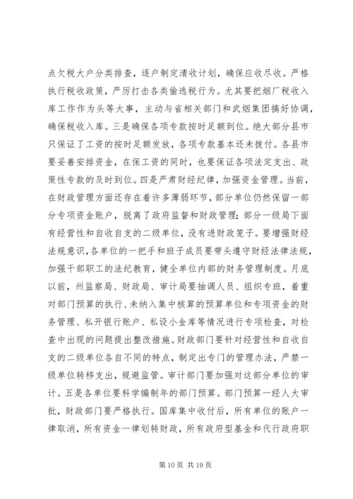 县政府常务(扩大)会议上的讲话提纲 (2).docx