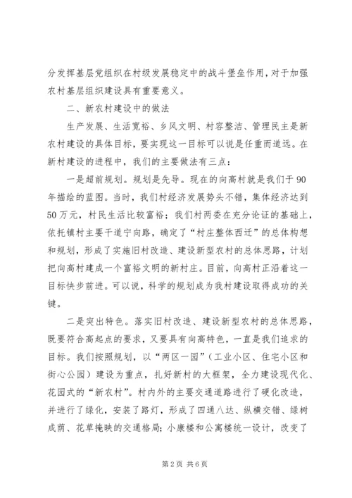 发展与稳定共谋建设社会主义新农村 (2).docx