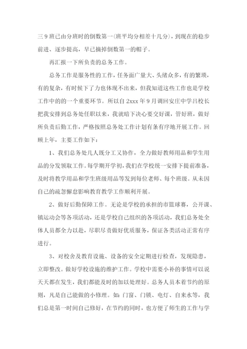 总务主任个人述职报告(合集15篇).docx