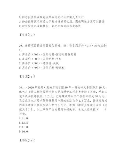 2024年一级建造师之一建建设工程经济题库审定版.docx