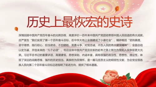 党支部党史学习教育工作总结动态PPT