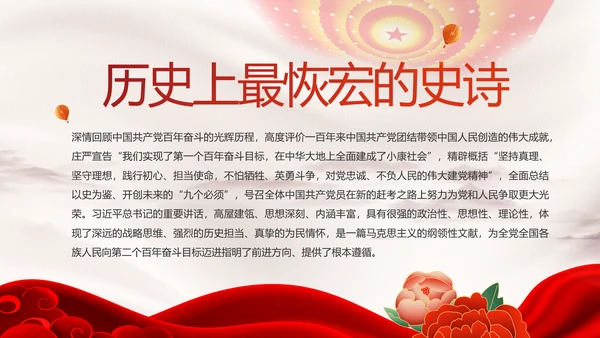 党支部党史学习教育工作总结动态PPT