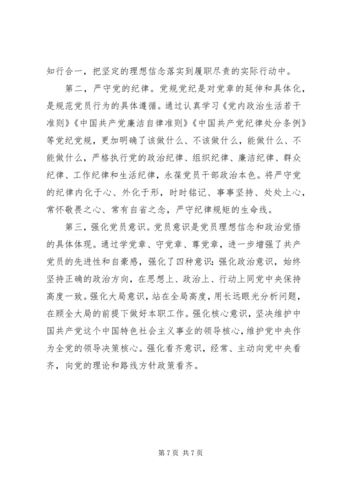 坚定执着追理想做合格共产党员优秀发言稿.docx