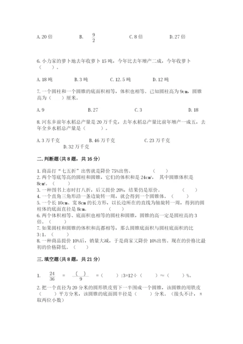 苏教版六年级下册数学期中测试卷及一套答案.docx