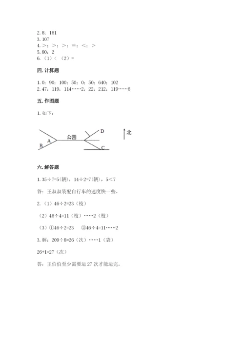 人教版三年级下册数学期中测试卷及答案解析.docx