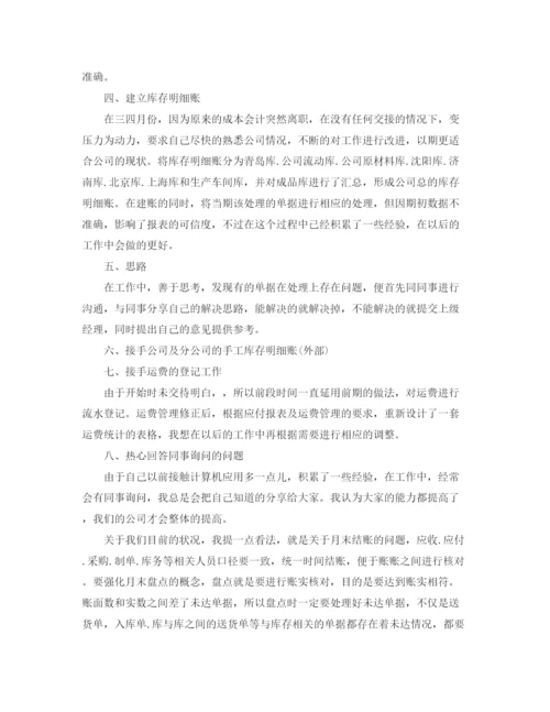 精编之采购员转正工作总结范文.docx