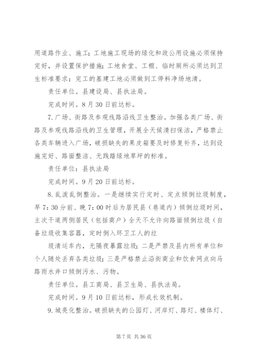 开展环境卫生综合整治活动的实施方案.docx