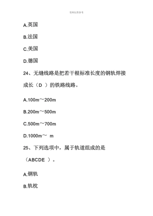 二级建造师网上继续教育城市轨道交通工程考试题库.docx