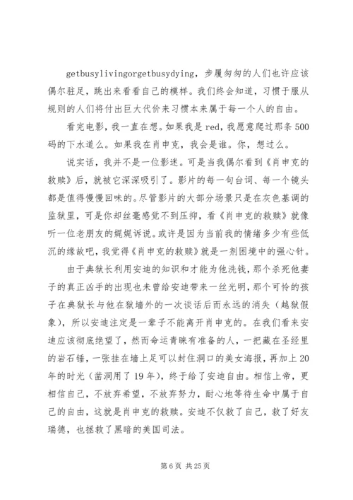 篇一：肖申克的救赎观后感超好.docx