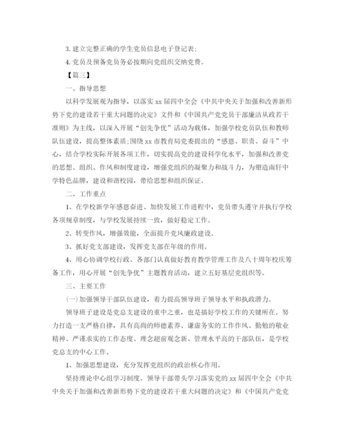 精编之年学生党支部工作计划范本.docx