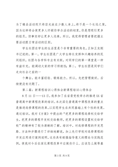 培训心得体会开头 (3).docx