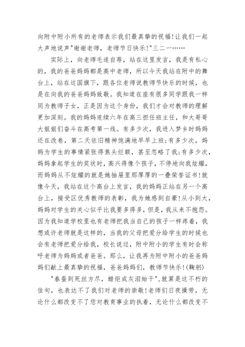 教师节国旗下讲话稿范文（10篇精选）.docx