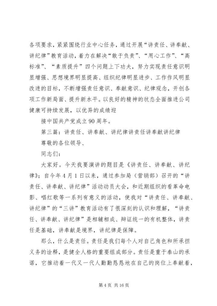 讲责任,讲奉献,讲纪律心得.docx