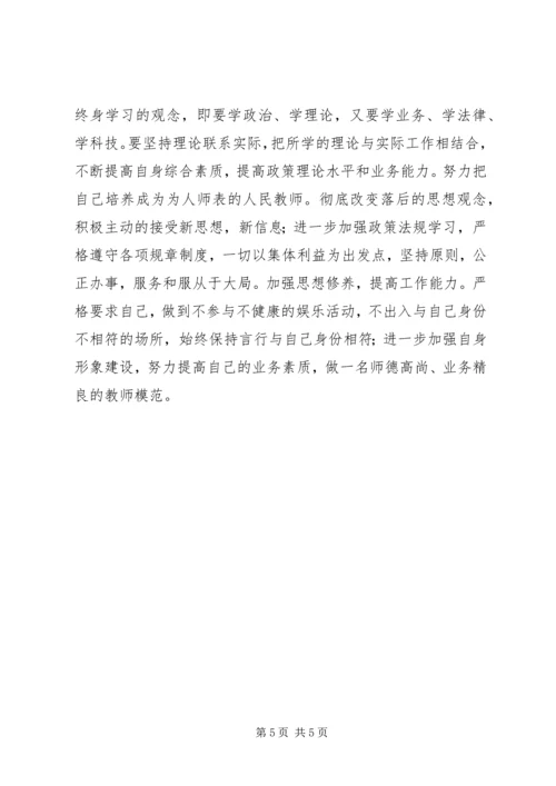 学风建设学习心得_3.docx