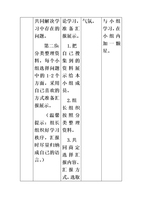 五年级下册品德教案黄土高坡 鲁人版