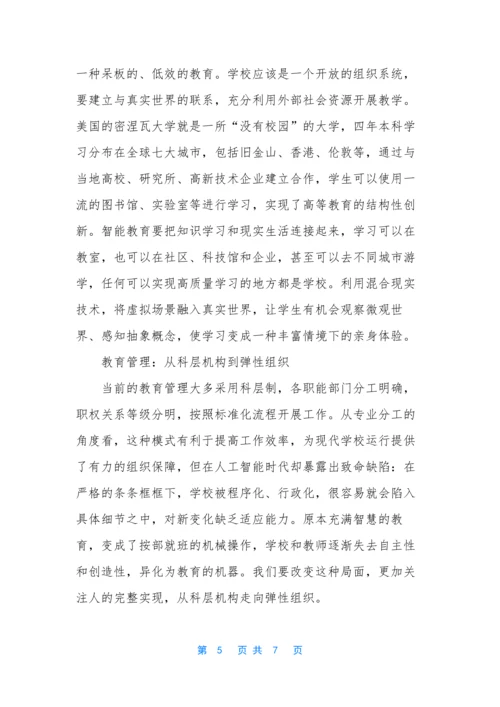 【人工智能时代教育变革的三要素】人工智能三要素.docx