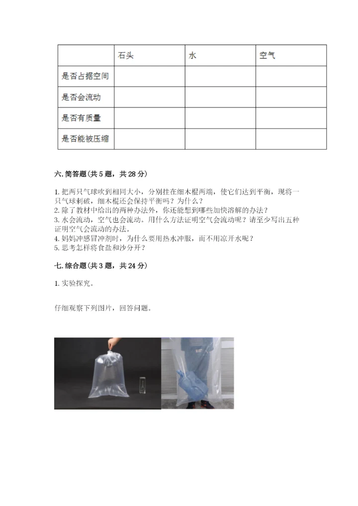 教科版小学三年级上册科学期末测试卷（b卷）.docx
