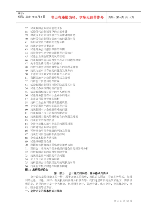 会计专科毕业论文实施细则doc-03春会本毕业论文格式标.docx