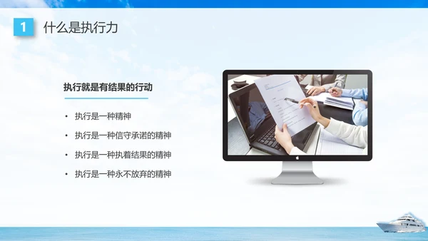 蓝色商务高效执行赢得先机如何提高执行力企业培训PPT课件