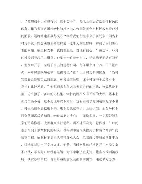 精编之委托书驻村第一书记事迹材料.docx