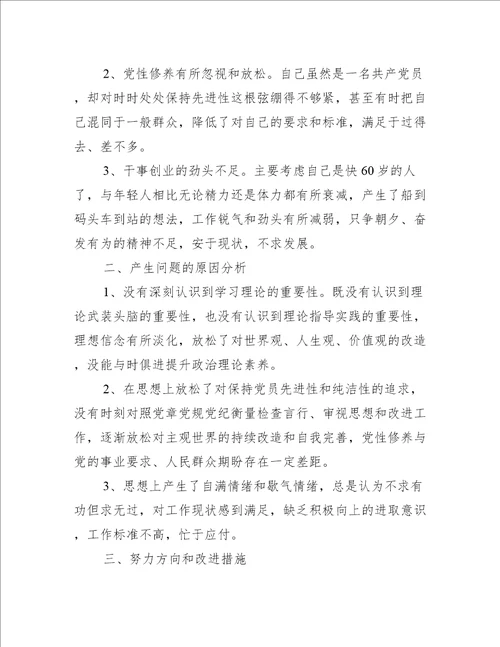 党史学习个人对照检查材料2021年