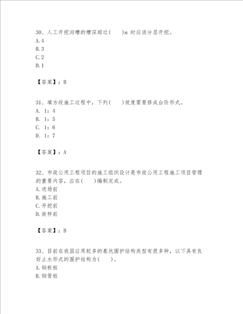 一级建造师之一建市政公用工程实务题库附完整答案名校卷