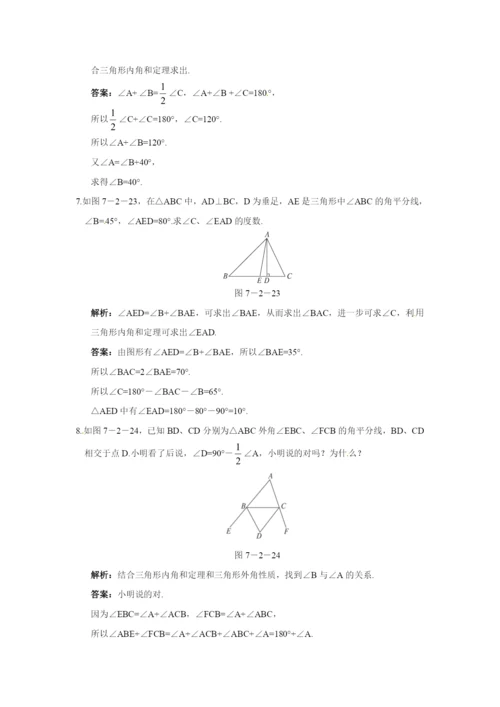 7.2-与三角形有关的角-达标训练(含答案).docx