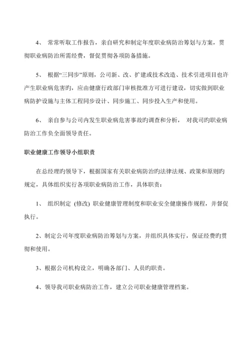 公司职业健康管理新版制度.docx