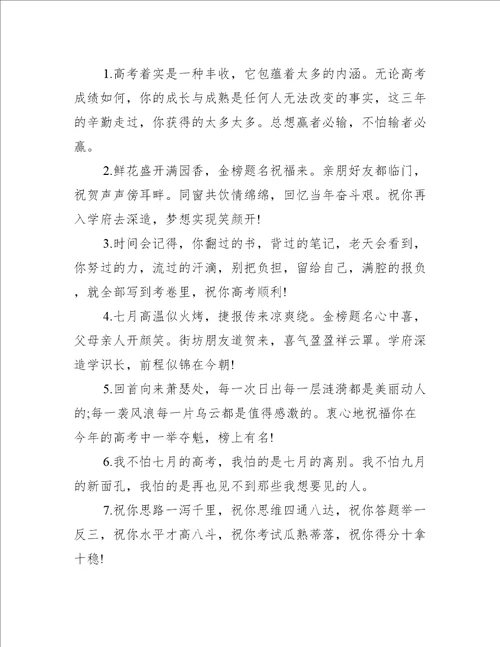 为高考加油的暖心句子