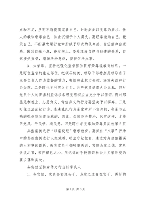 学党章知荣辱务实效 (2).docx