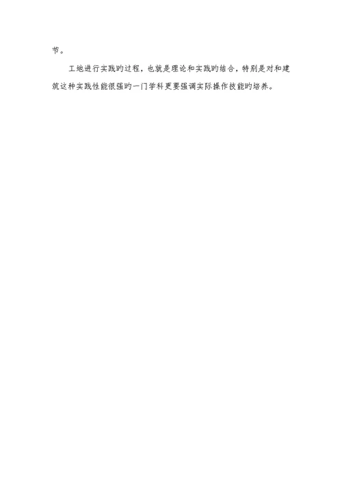 2022年施工员实习周记总结五篇