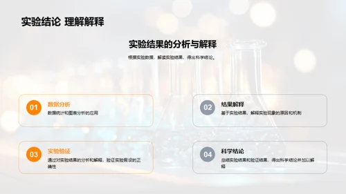 揭秘科学：实验之旅