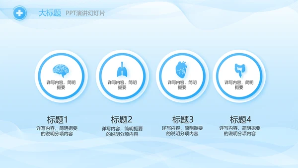 蓝色医疗疫苗安全教育动态PPT模板