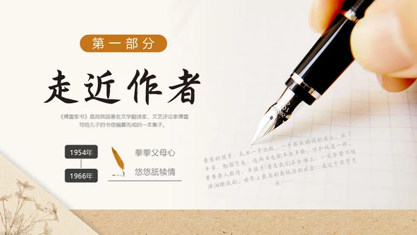 棕色浅色复古实拍简约信纸傅雷家书读书分享动态PPT