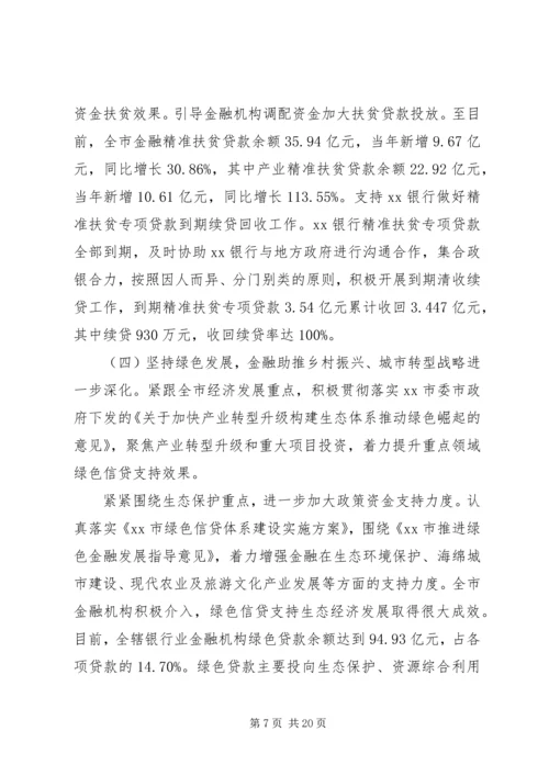 人民银行XX市中心支行年终工作总结报告.docx