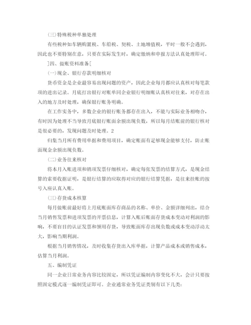精编之会计月工作总结范文3篇.docx