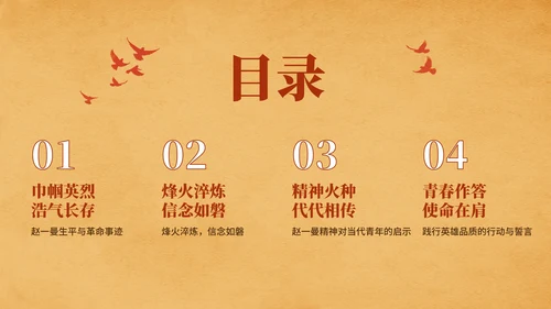 黄色复古插画风赵一曼人物介绍主题班会PPT模板