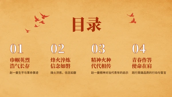 黄色复古插画风赵一曼人物介绍主题班会PPT模板