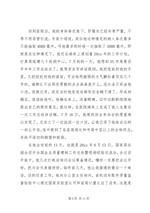 监督局优秀共产党员先进事迹报告材料 (6).docx