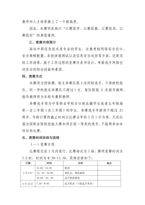 ZZ037安徽省职业院校技能大赛中职组网络空间安全竞赛规程.docx